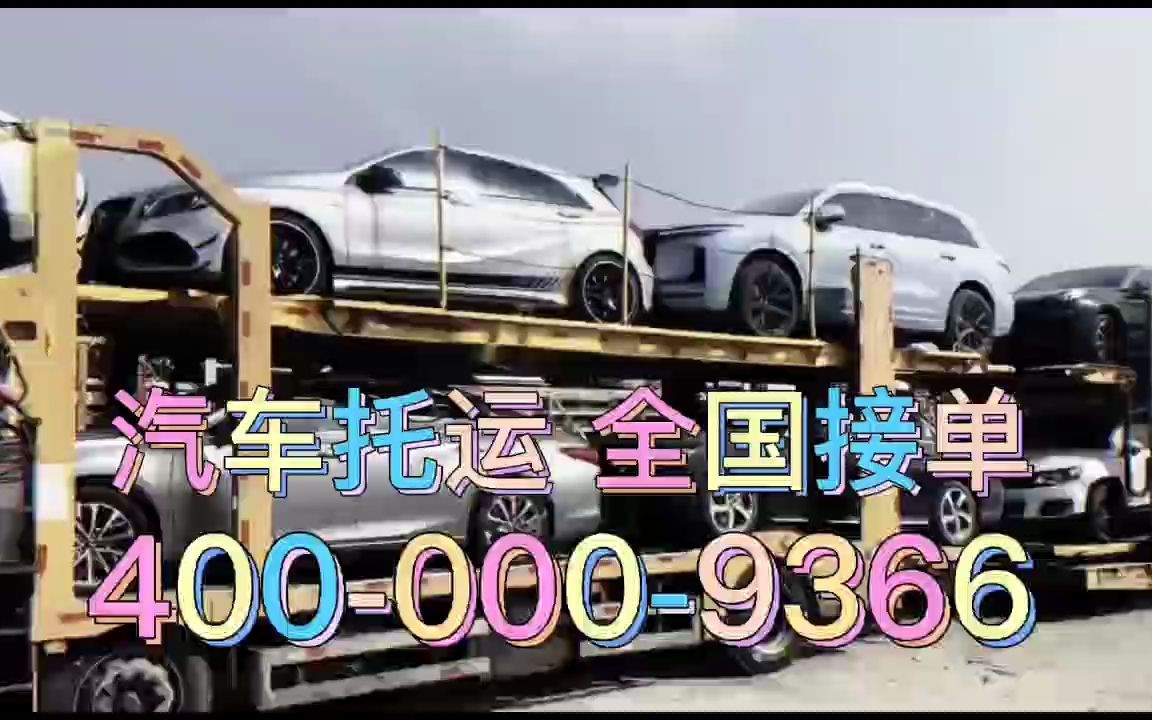 汽车托运轿车托运费用多少钱汽车托运收费标准车辆托运哔哩哔哩bilibili