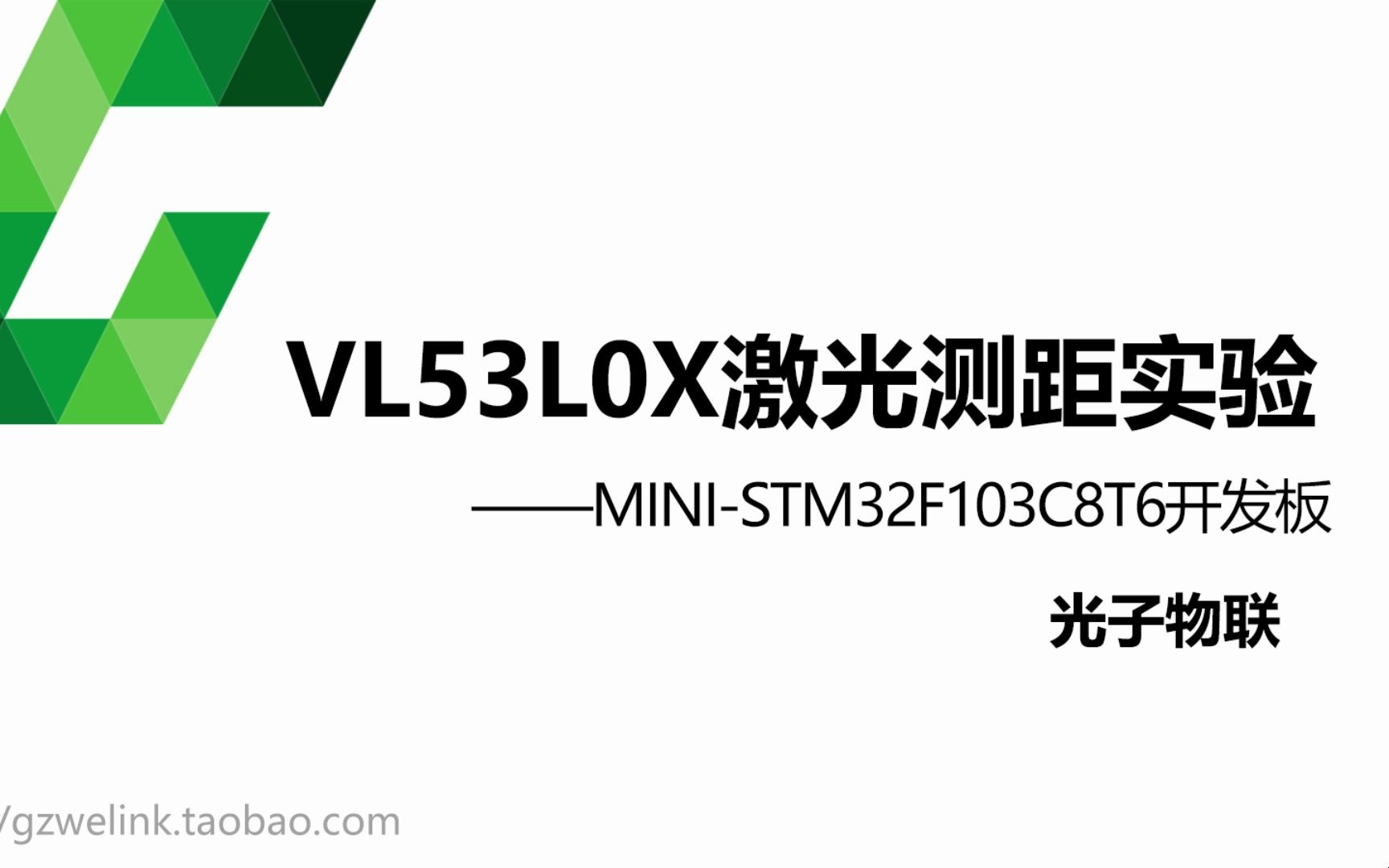 【STM32F103C8T6系列】16. 实验例程——VL53L0X激光测距实验哔哩哔哩bilibili