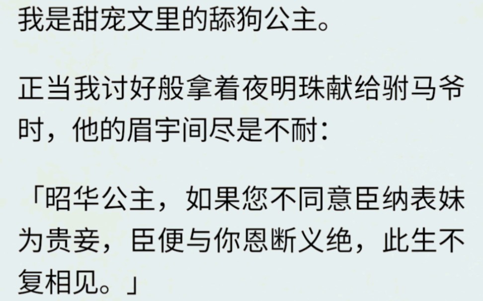 彻底清明后.我嘴里的话,变成刺骨钢刀:「赐什么贵妾,来人,将驸马与他的爱妾赐合葬吧.」哔哩哔哩bilibili