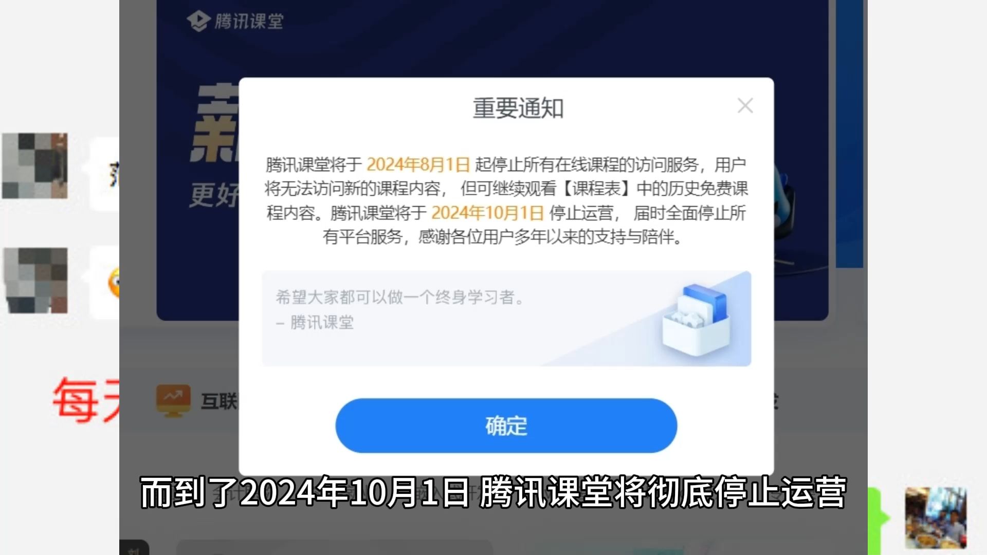 腾讯课堂宣布停运:10月1日全面停止所有平台服务哔哩哔哩bilibili