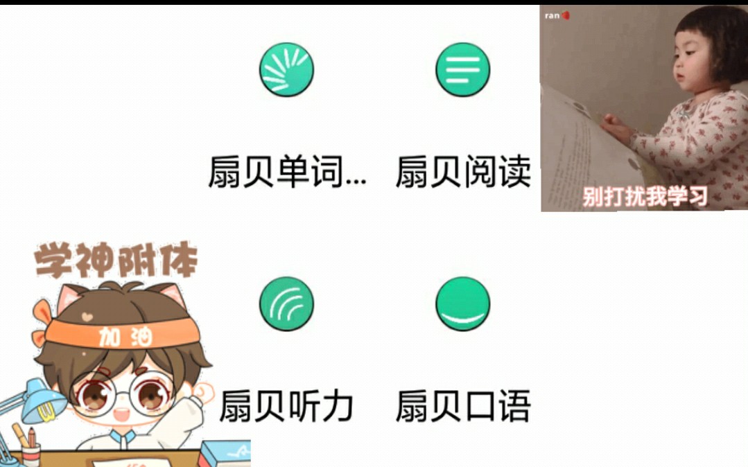 【扇贝英语】英语不用愁 扇贝一条龙哔哩哔哩bilibili