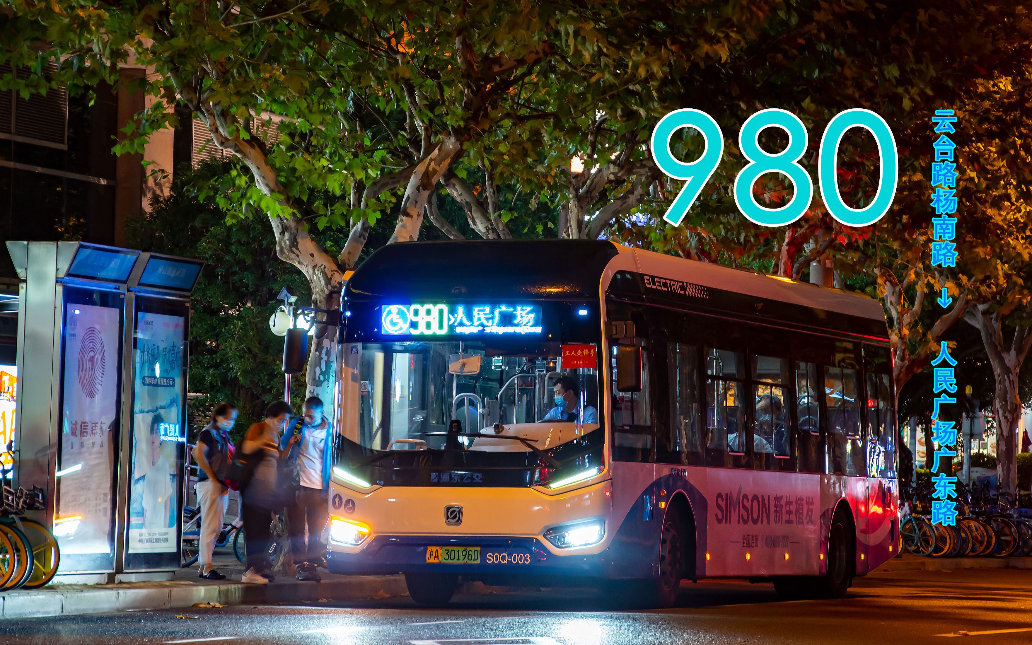 【杨高出品】pov72 千日纪念作 上海浦东上南公交 980路 全程pov(半