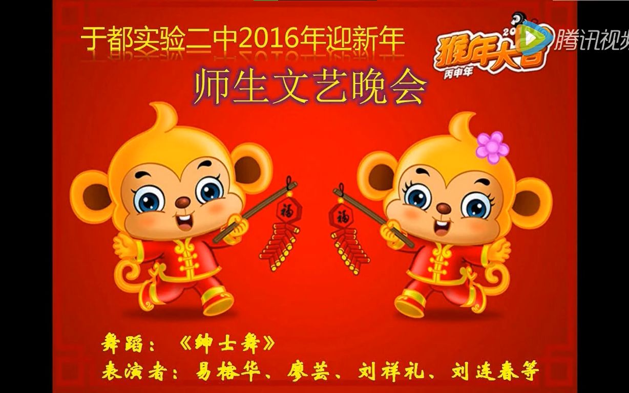 于都实验二中2016年迎新年元旦晚会(绅士舞)哔哩哔哩bilibili