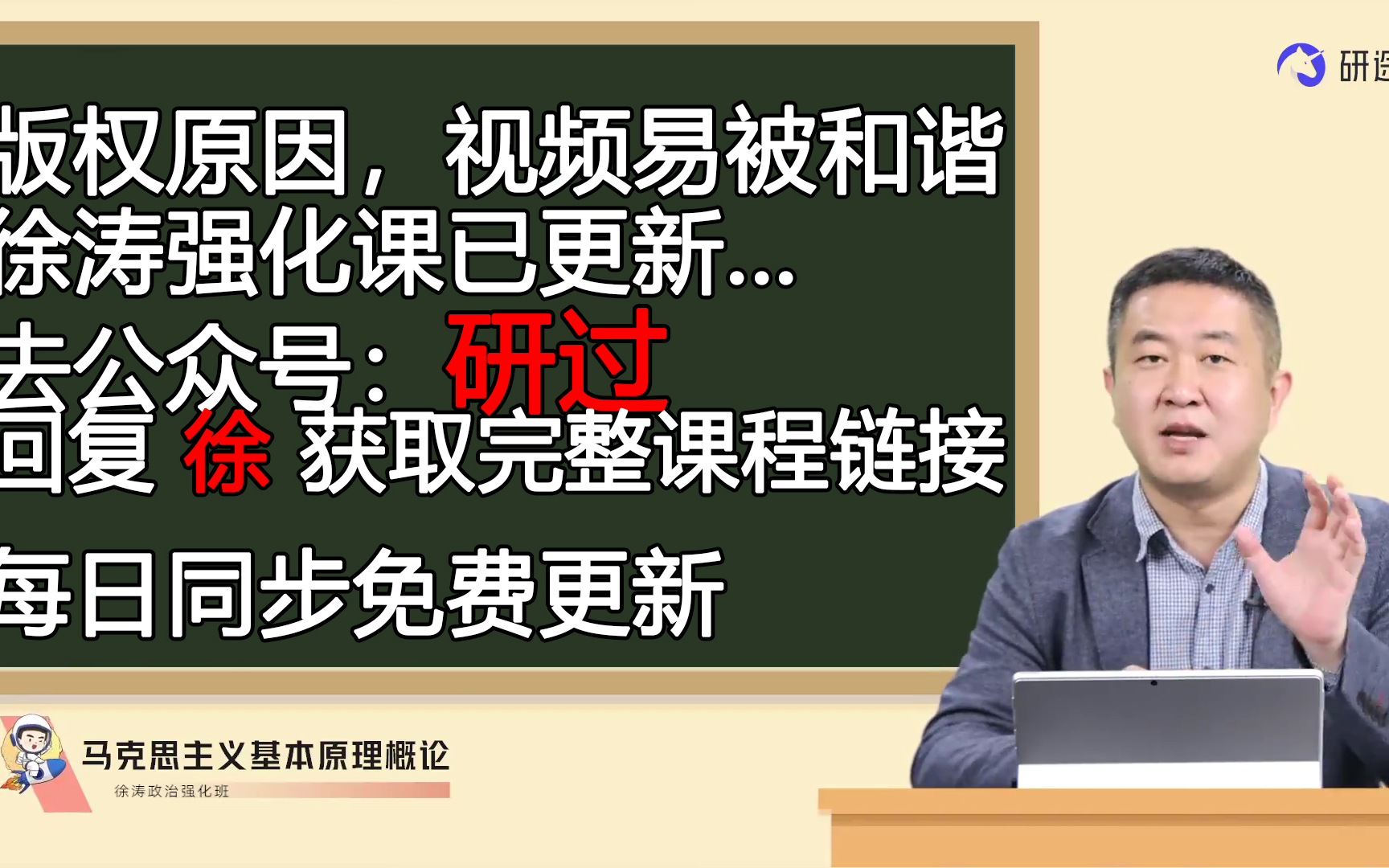 [图]【徐涛政治2025】考研政治徐涛强化班2025徐涛核心考案网课