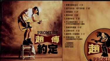 趙傳/約定/PROMISE1993年 趙傳– 約定| Releases | Discogs