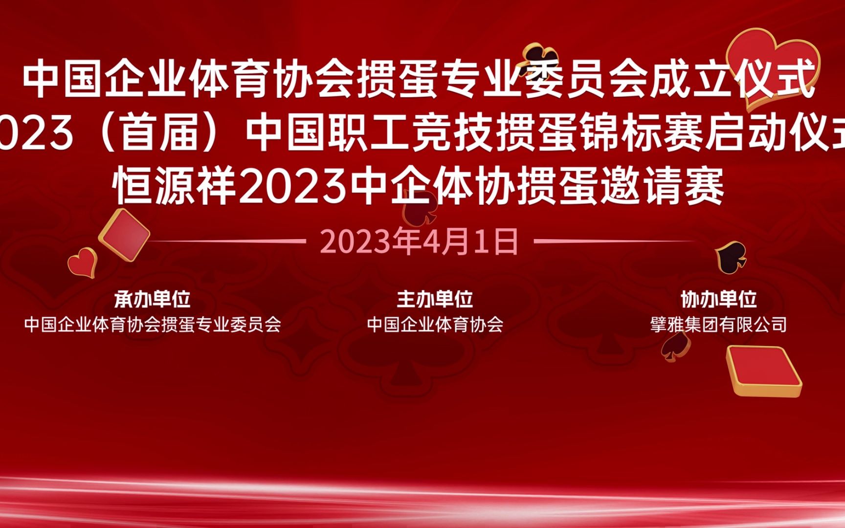 与羊共舞,全民夺“掼”——恒源祥助力中企体协发展智力运动哔哩哔哩bilibili