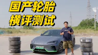 我花小2万，试了试这几组国产轮胎