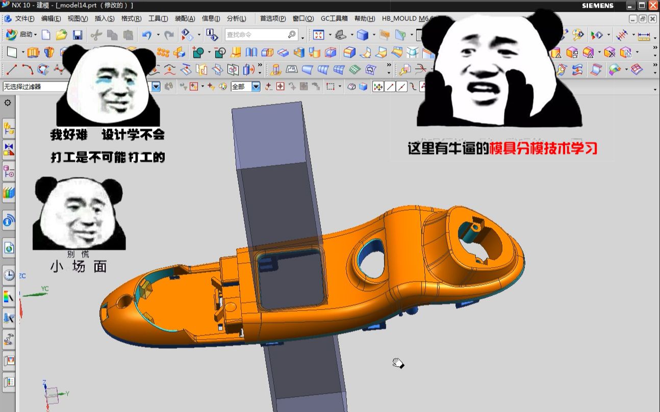 UG模具分模有3种方法,实体加片体搞定复杂产品,设计师必学哔哩哔哩bilibili