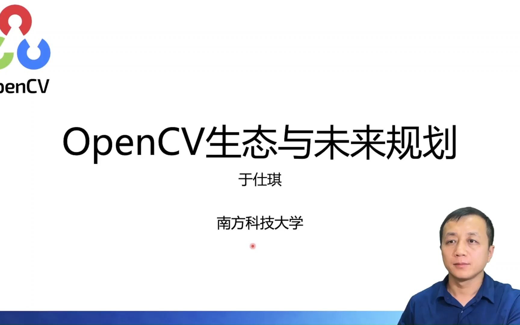 于仕琪-opencv生态与未来规划
