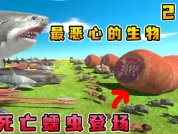 Download Video: 动物战争模拟器：超恶心生物登场，死亡蠕虫大战巨齿鲨，开启乱斗