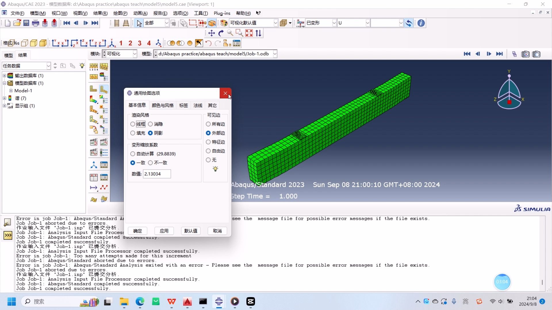 abaqus入门案例(五)—混凝土简支梁建模