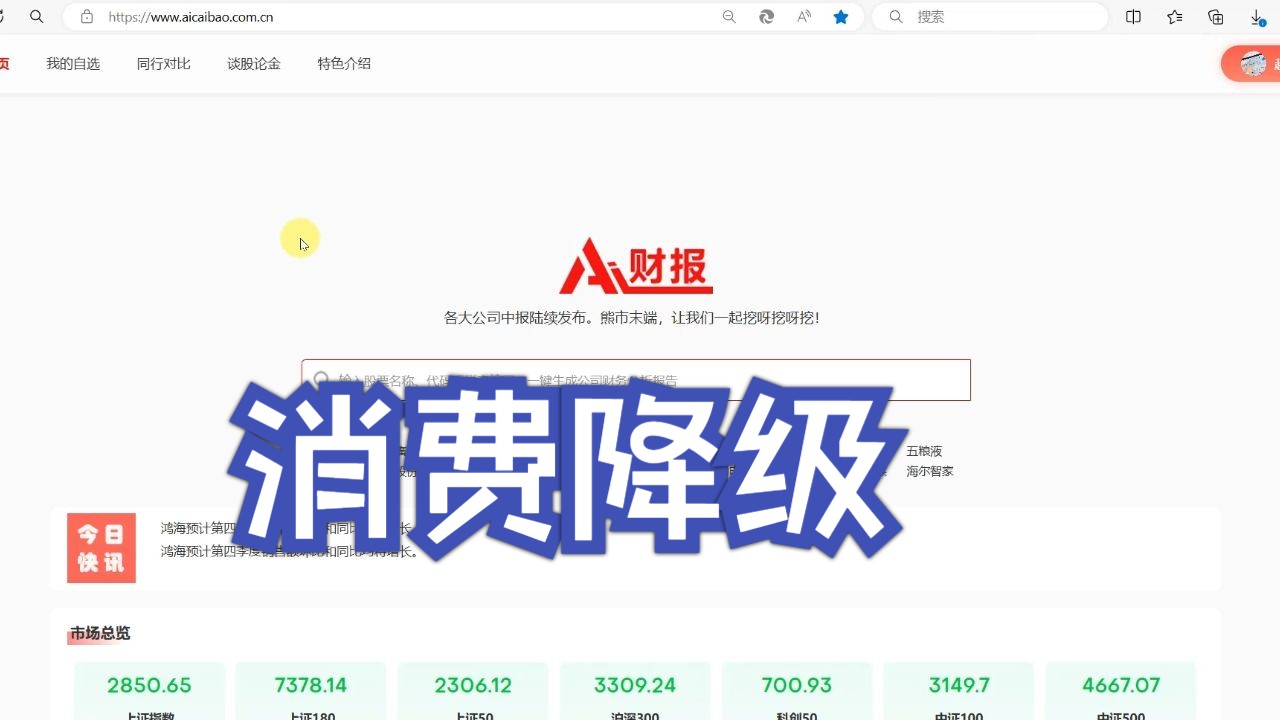 双汇和金龙鱼发布2024年中报,消费降级超乎想象,感觉大家连肉和油都吃不起了哔哩哔哩bilibili