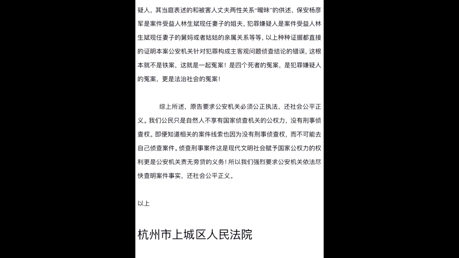 林生斌案件我已经向法院起诉,要求GAJ立刻立案侦查哔哩哔哩bilibili