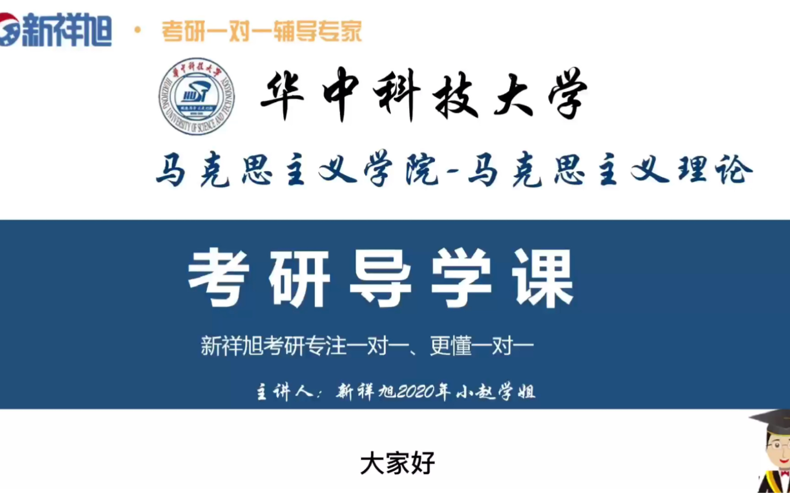 华中科技大学马克思主义理论考研分享/马院择专业分析+全备考指导哔哩哔哩bilibili