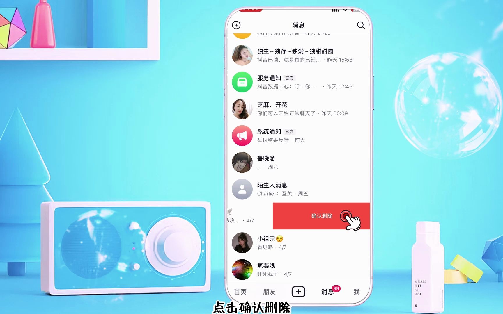 抖音怎么删除消息列表哔哩哔哩bilibili