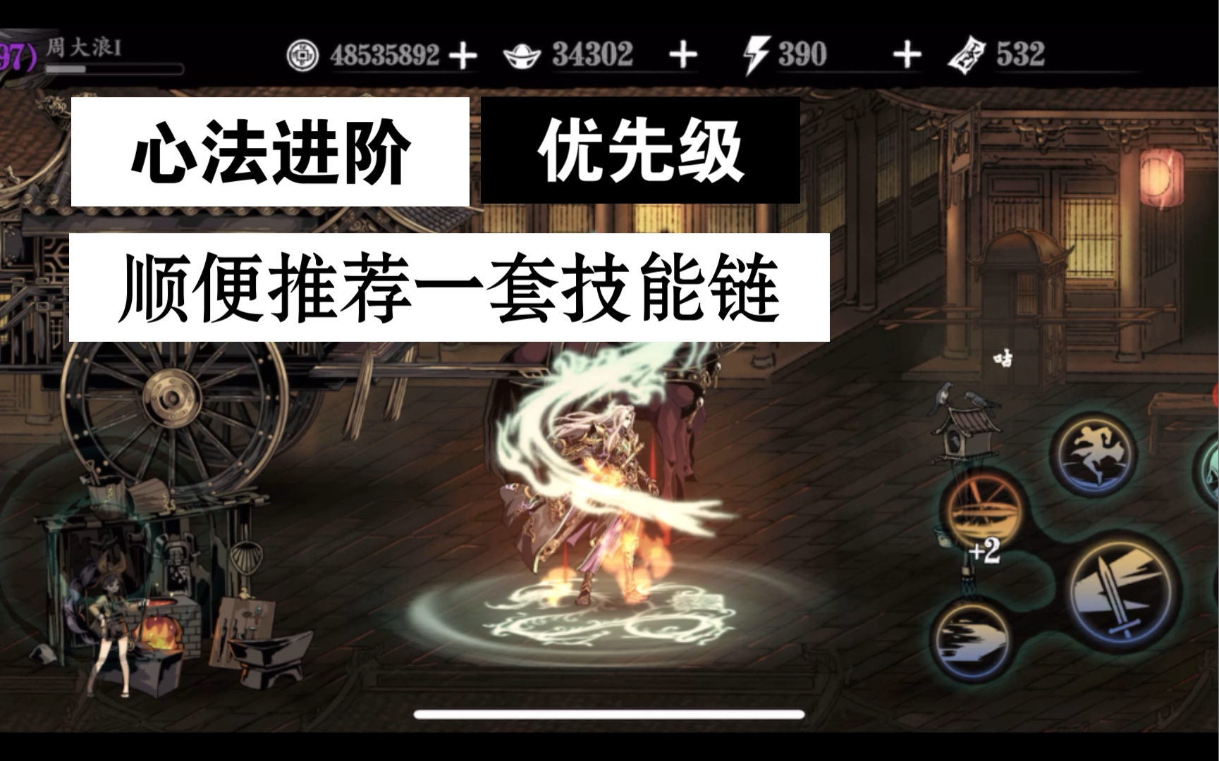 影之刃3心法进阶建议和无锋链子推荐