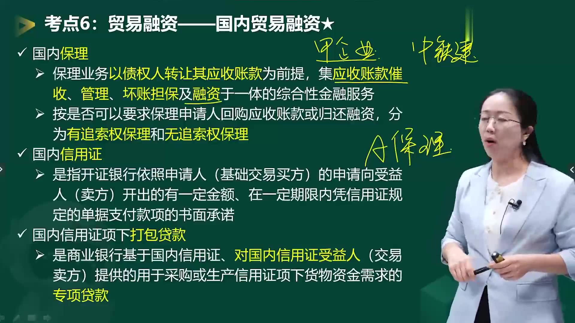 [图]2022银行从业资格证考试最新版 中级银行公司信贷 老师精讲完整版