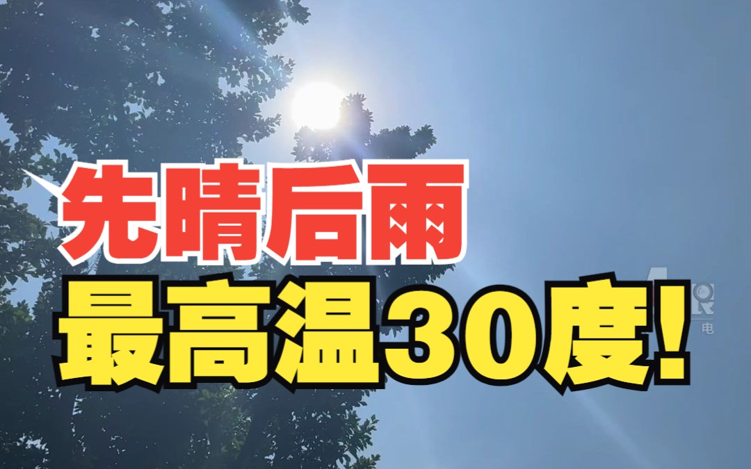 五一重庆天气指南来了!先晴后雨最高温30度!哔哩哔哩bilibili