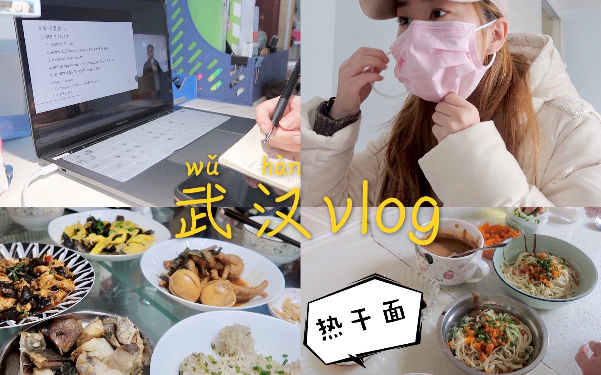 武汉vlog|记出门给爷爷奶奶送菜|自制热干面|网课“地狱”|运动哔哩哔哩bilibili