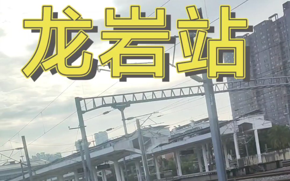 k1209次 #南龙线 #赣瑞龙线 #赣龙线