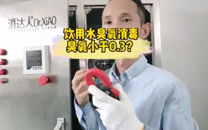 Download Video: 水处理用臭氧消毒，浓度多少比较好？介绍水处理臭氧机臭氧发生器