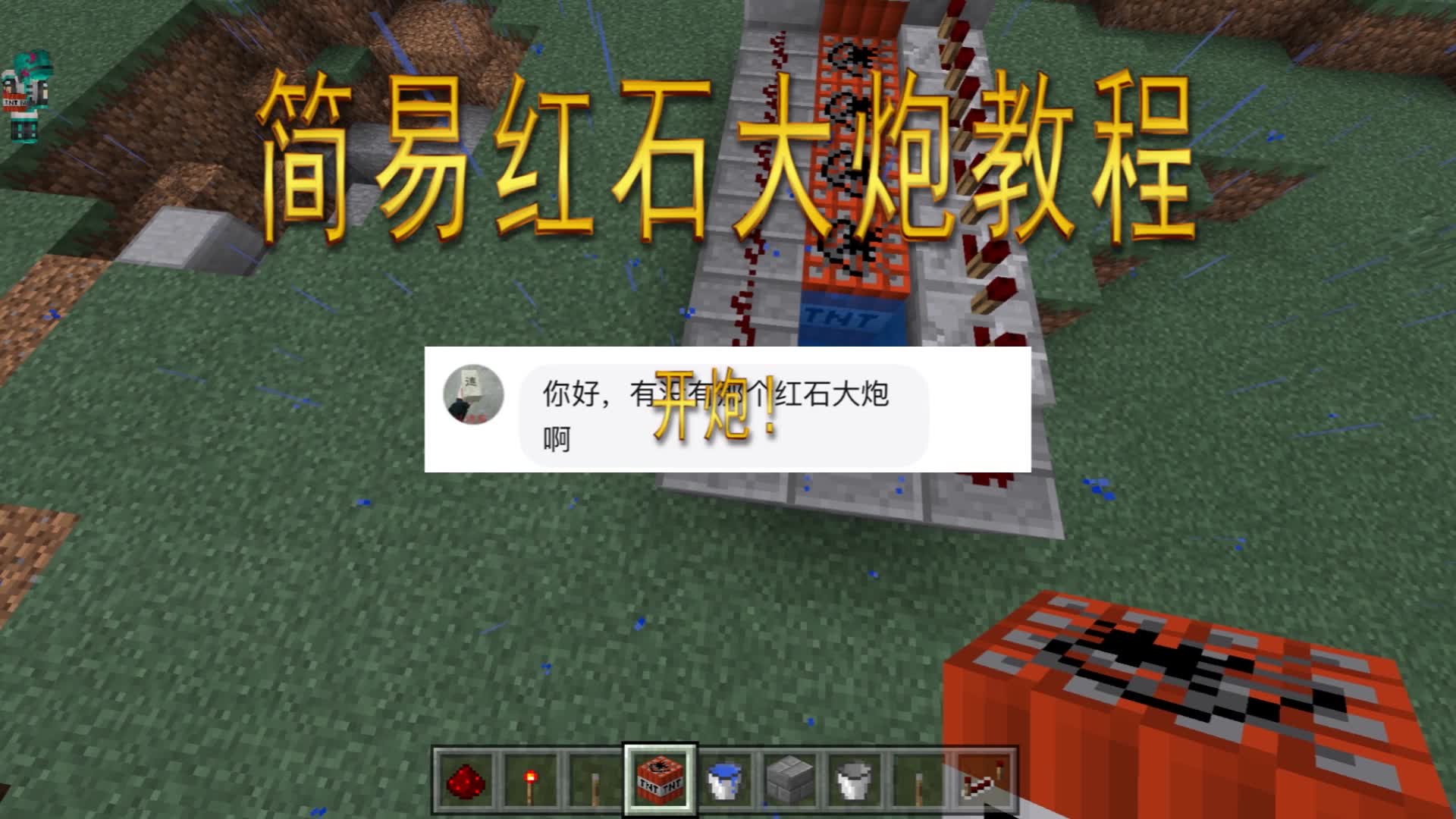 我的世界:ch酷凡教你制作简易红石大炮!
