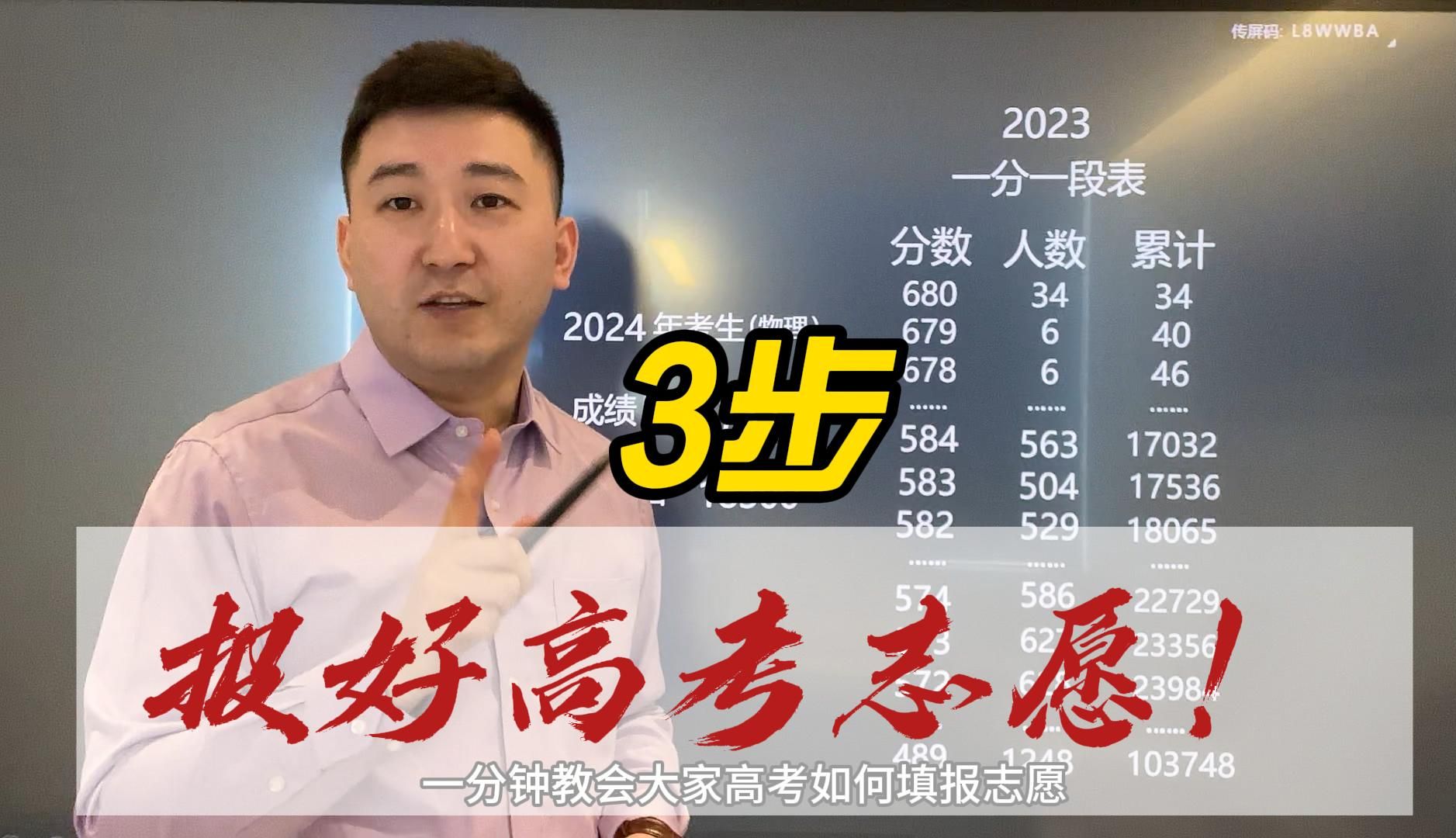 [图]2024高考志愿填报，教你3步搞定！