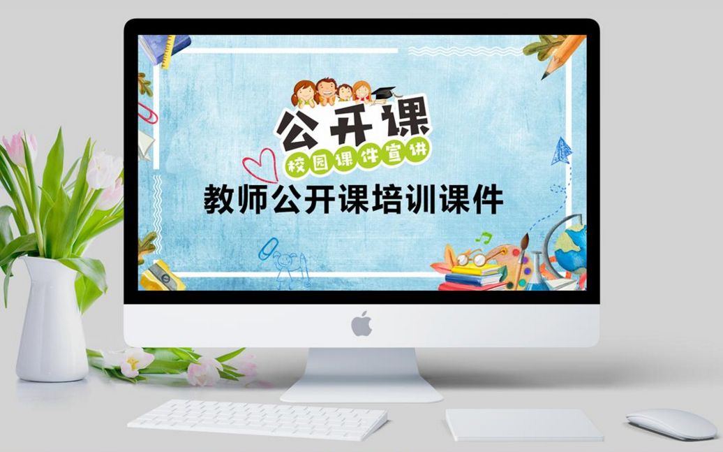 13.教学教育公开课培训课件PPT模板哔哩哔哩bilibili