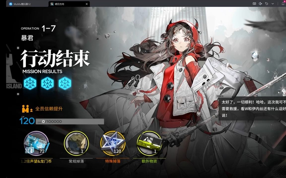 【明日方舟】1-7暴君—02