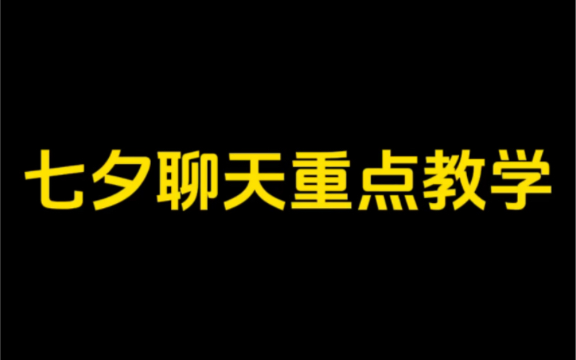 青年大学习之邀请女生见面的新方法哔哩哔哩bilibili