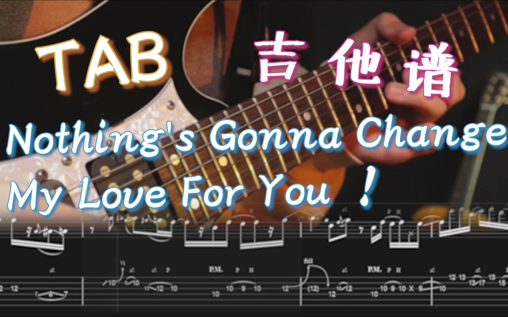 [图]【谱子+伴奏】听了长恋爱脑的温柔情歌 Nothing's Gonna Change My Love For You