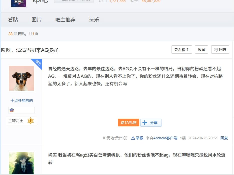 【KPL吧速递】哎呀,清清当初来AG多好清清当时想去AG AG也想要 联盟也想办法促成 但是清清的商务问题 要么大女主直接放弃清清所有商务 要么AG打包...