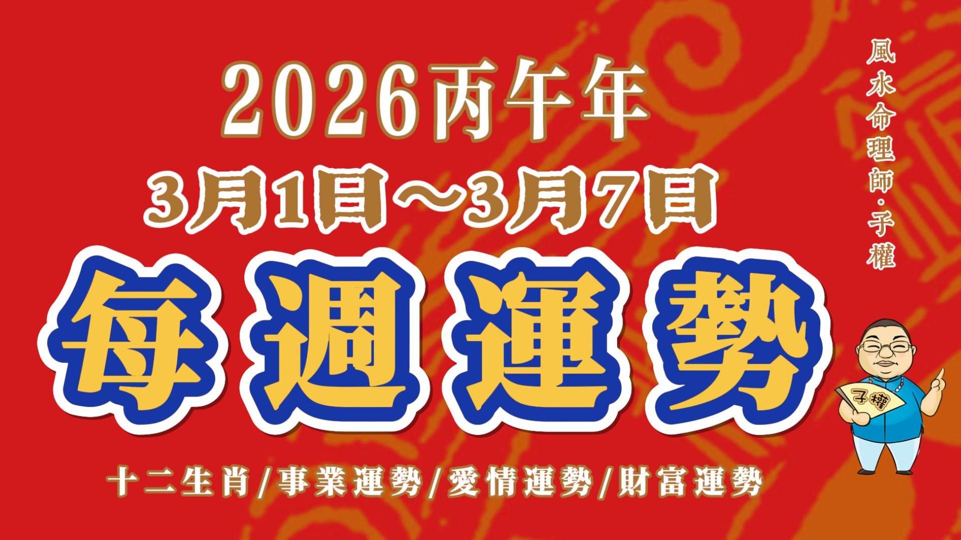 3月7日生肖运势鸡(2021年3月7日特吉生肖运势)