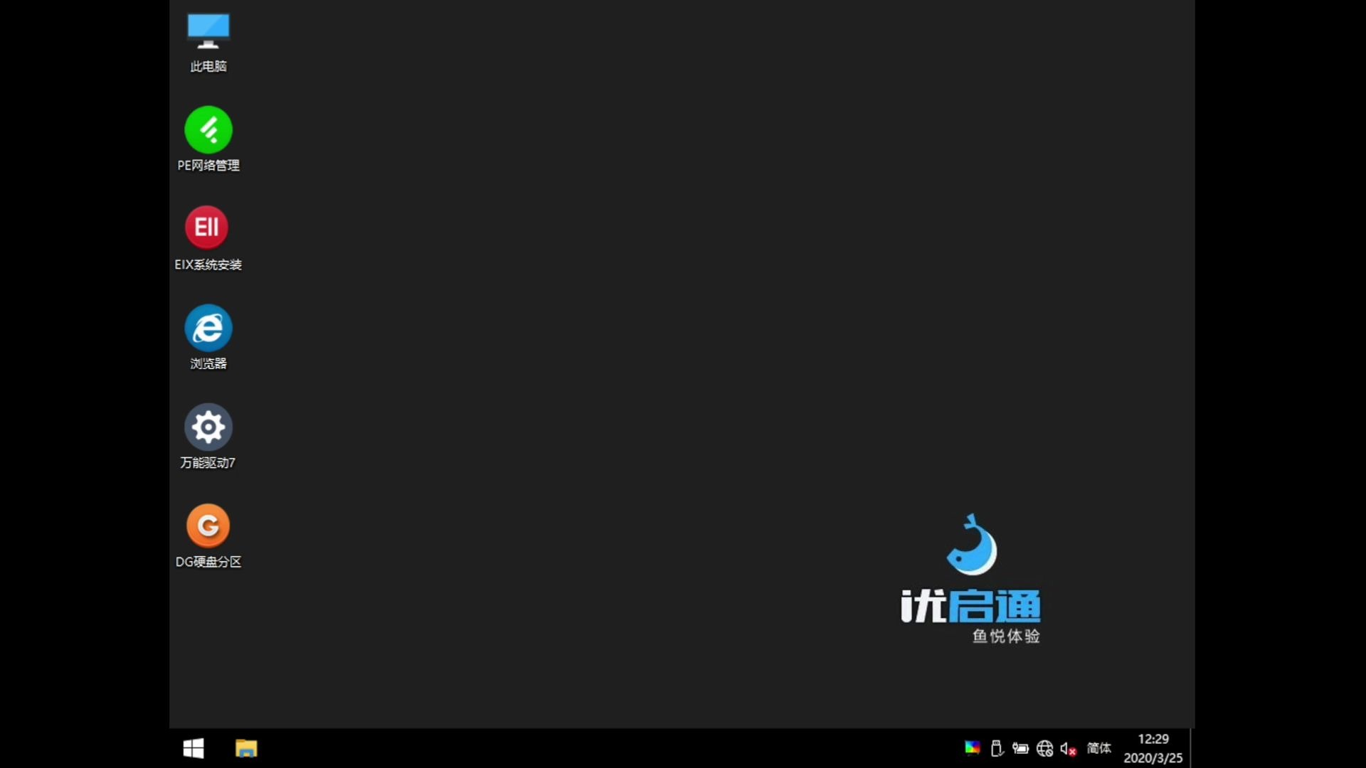 优启通PE系统盘重装win10系统视频教学