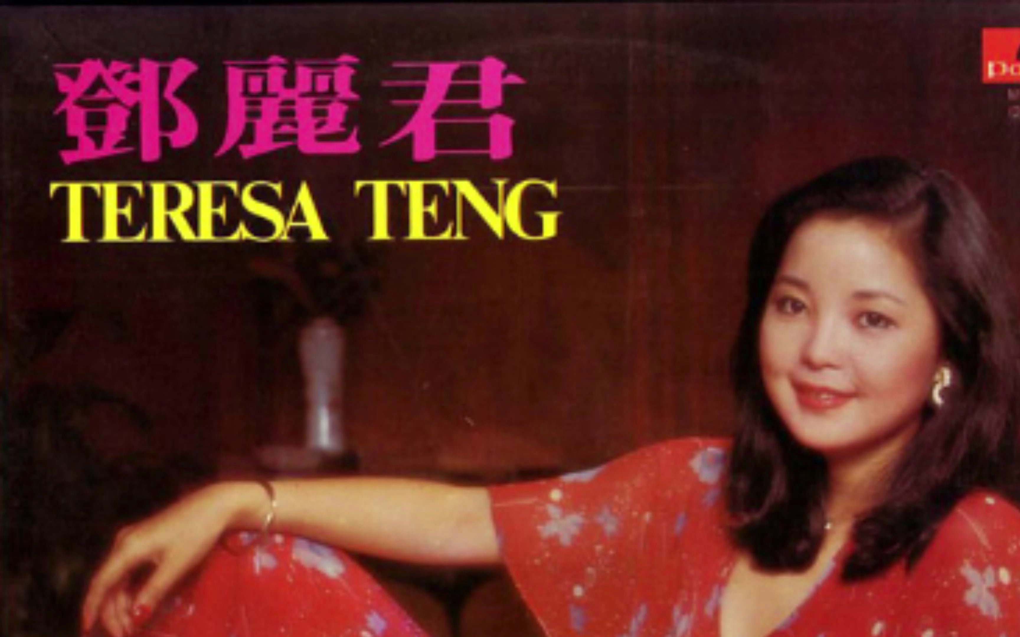 邓丽君——《月亮代表我的心》520的中式浪漫情歌