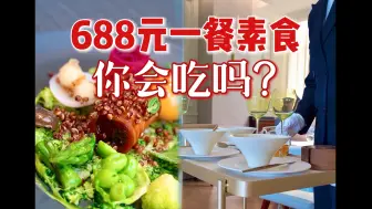 Tải video: 高价素食的真实面貌。