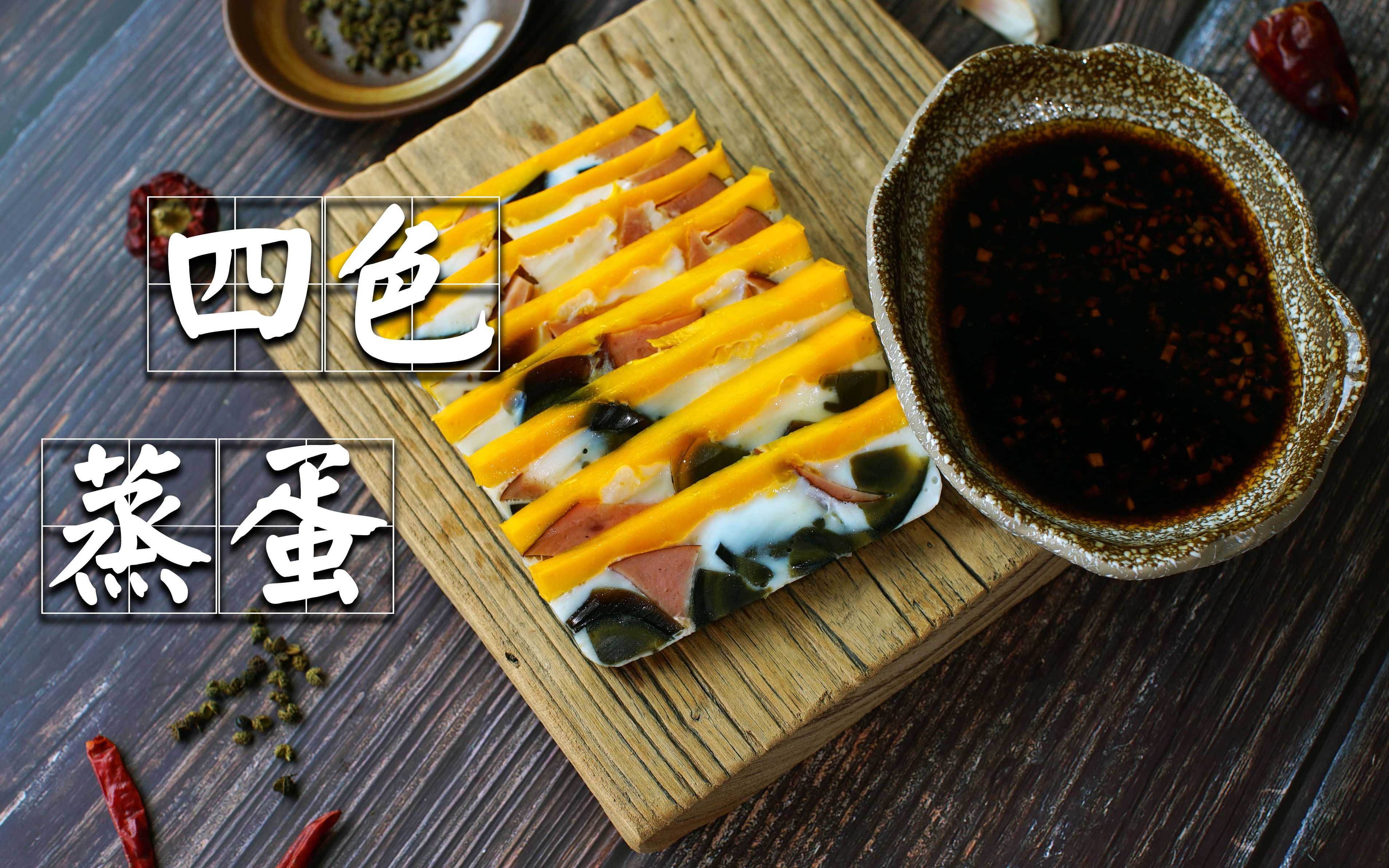 盖世食品董事长盖泉泓：双轮驱动 打造开胃凉菜龙头企业