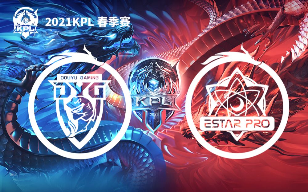 [图]【KPL春季赛】5月2日 深圳DYG vs 武汉eStar