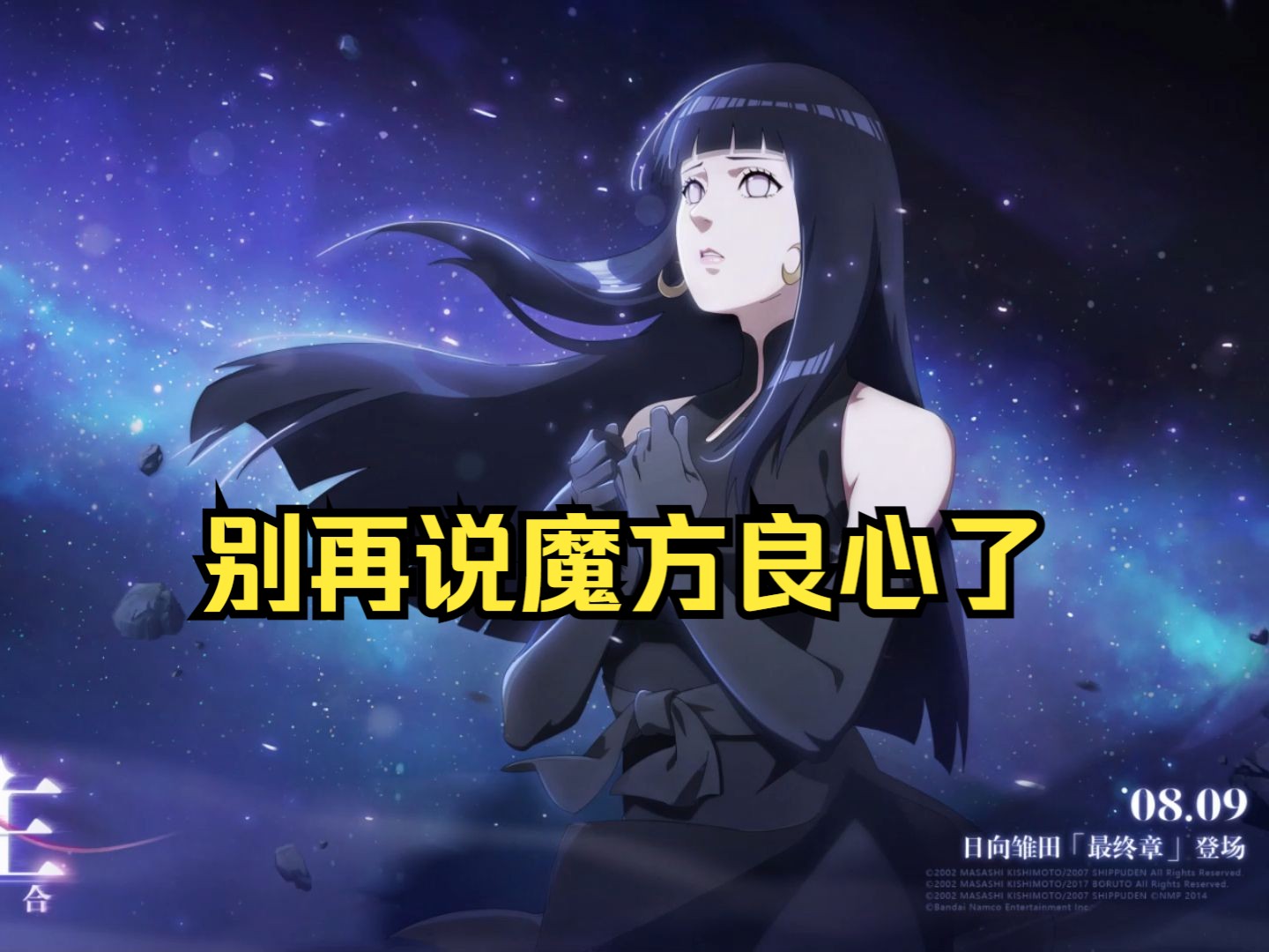 最终章雏田变成限定券,真的是魔方良心吗?