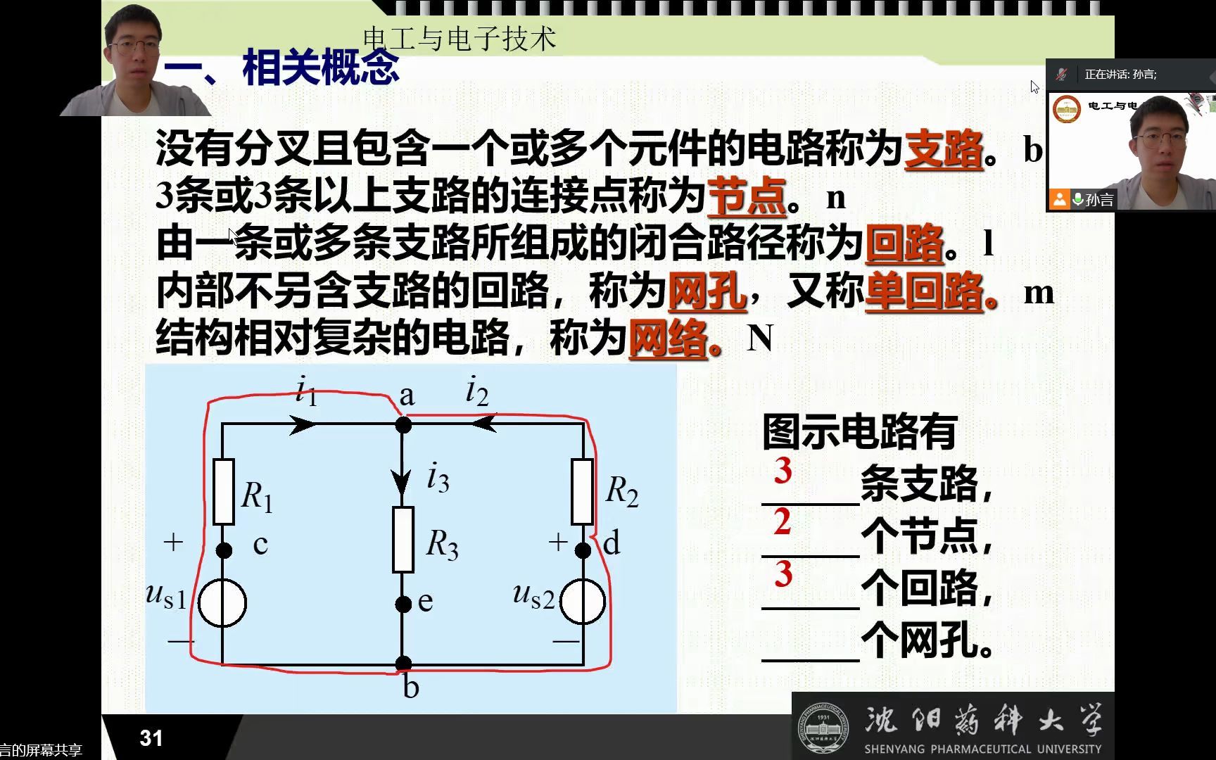 [图]第三次课 电工与电子技术