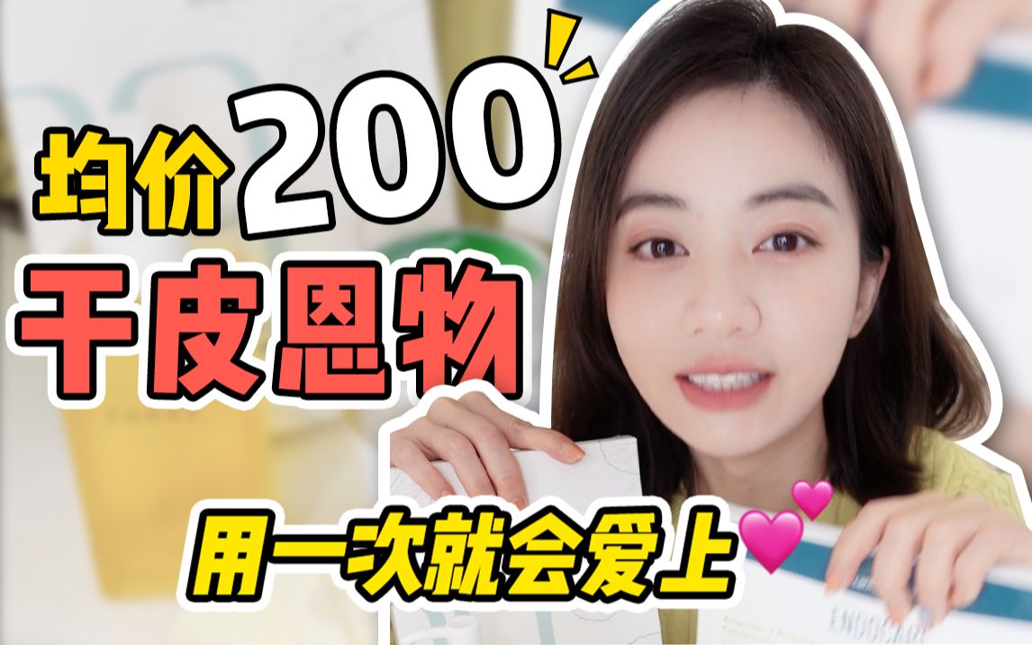 均价200干皮恩物哔哩哔哩bilibili