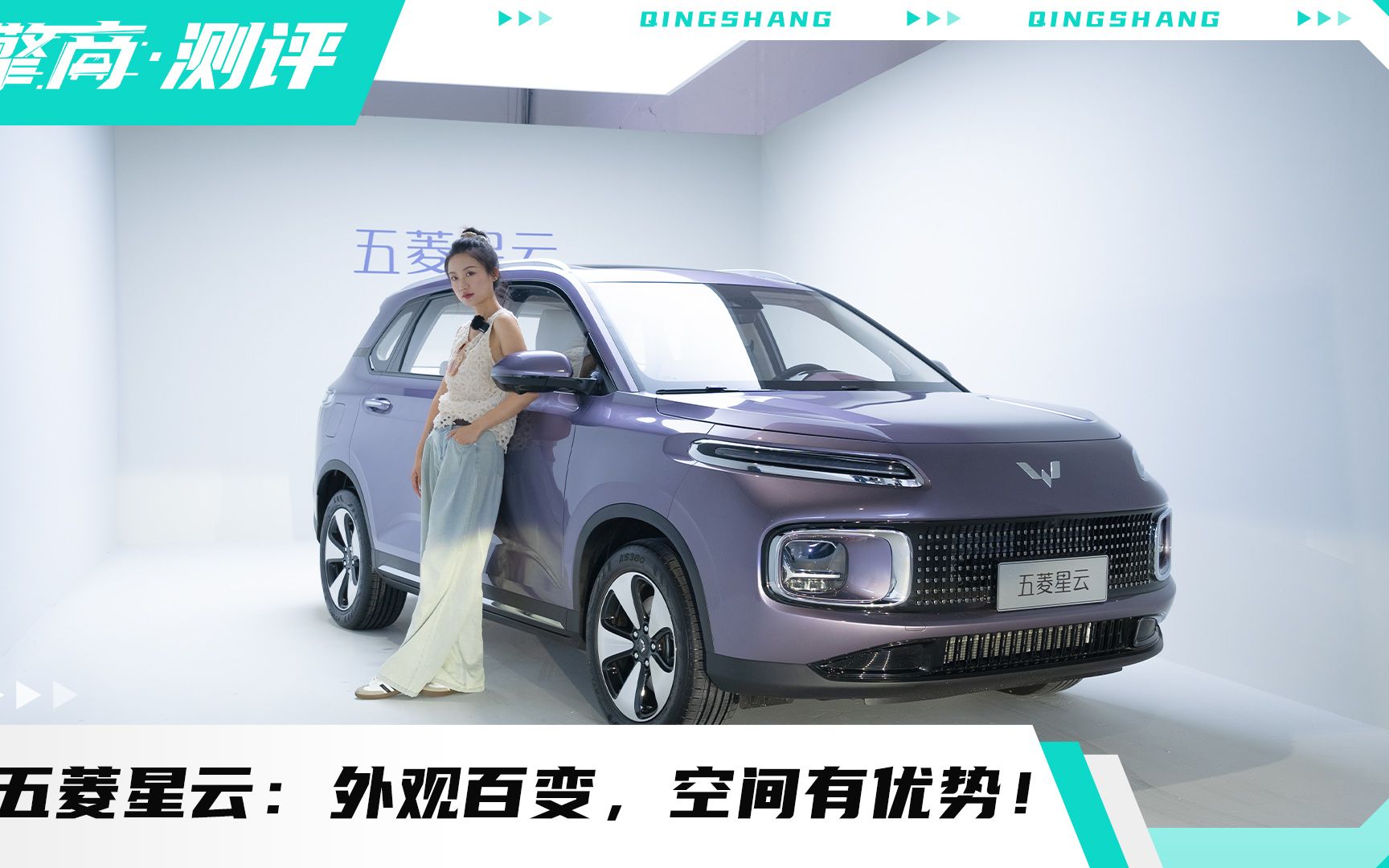 五菱星云:定位紧凑型SUV,外观百变,空间有优势!哔哩哔哩bilibili