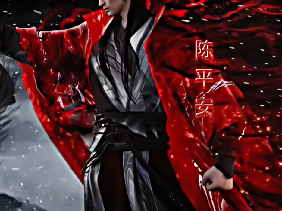 这就是陈平安的压迫感吗!