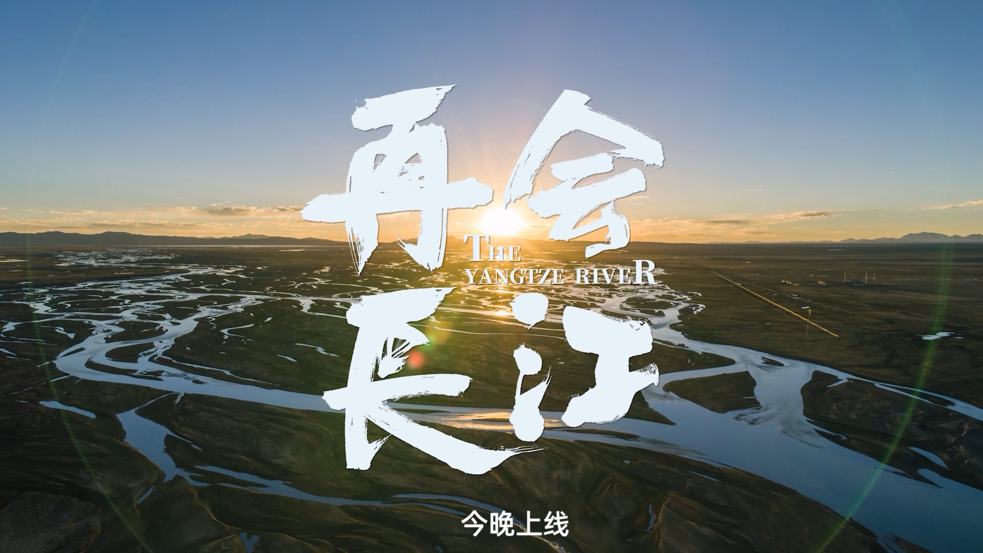 十年之后再会长江日本纪录片导演竹内亮与长江的十年之约从6300公里的