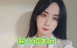 Download Video: 【男娘新人报道】大家好，我叫南牧绪央，是个男孩子，第一次来到b站，希望大家点点关注~