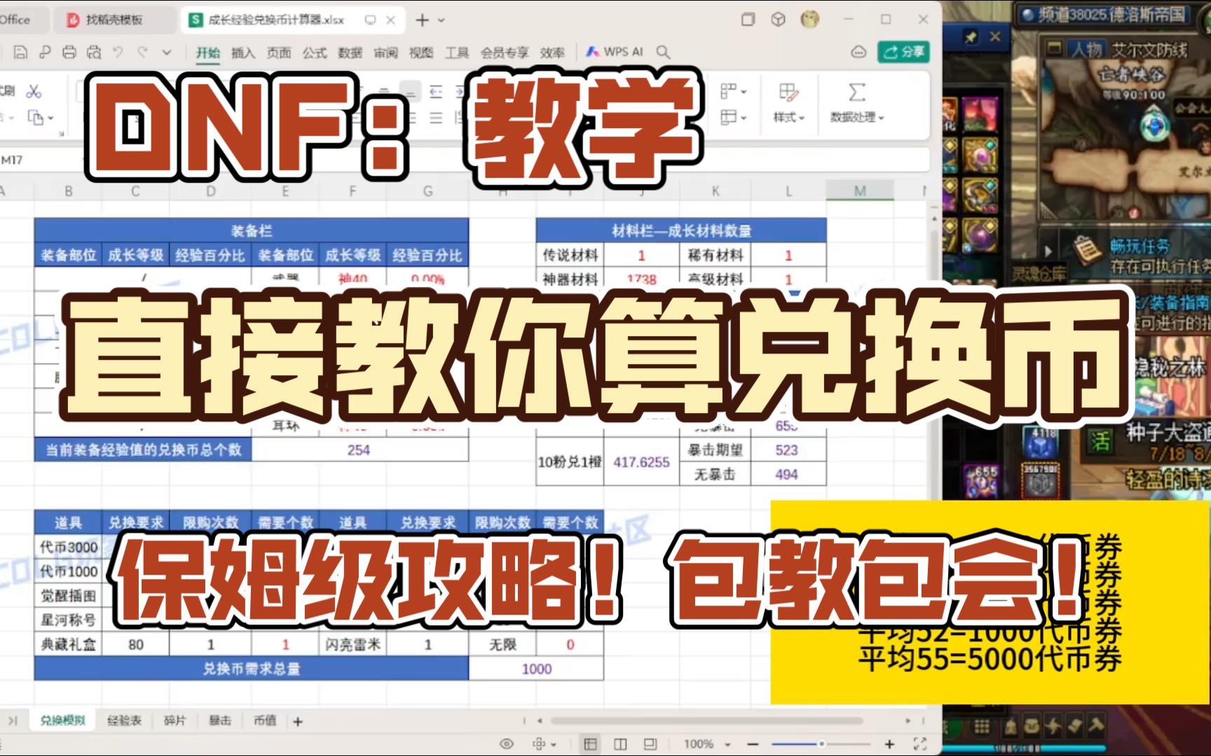 DNF:直接教你怎么算兑换币!保姆级攻略!包教包会! 南城解说网络游戏热门视频