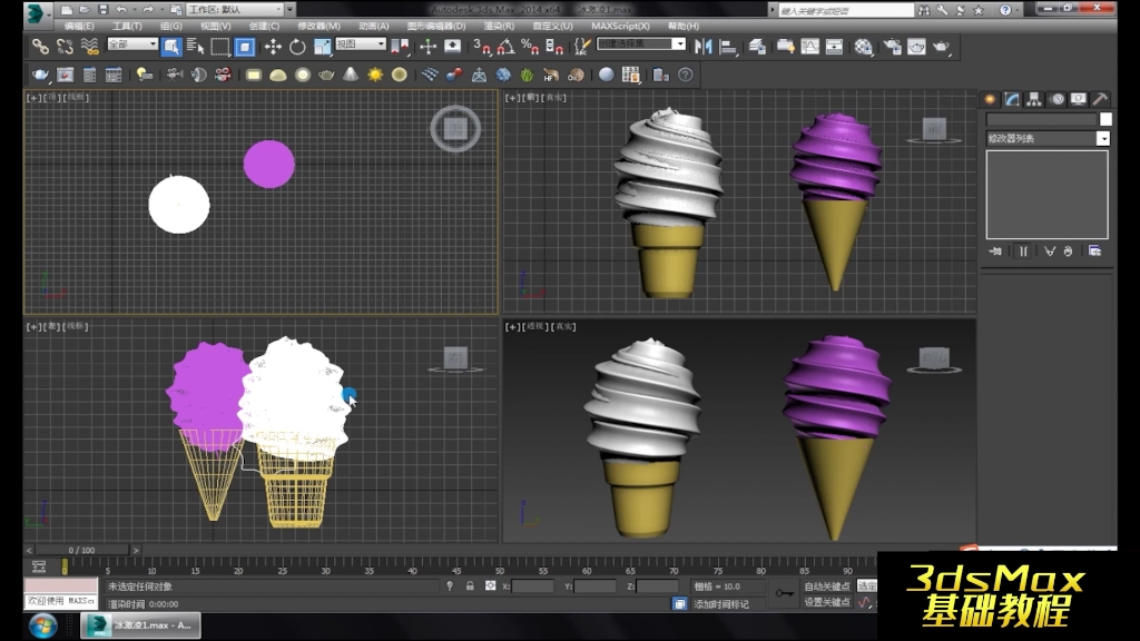 [图]3ds Max教程2-4 放样命令冰淇淋案例