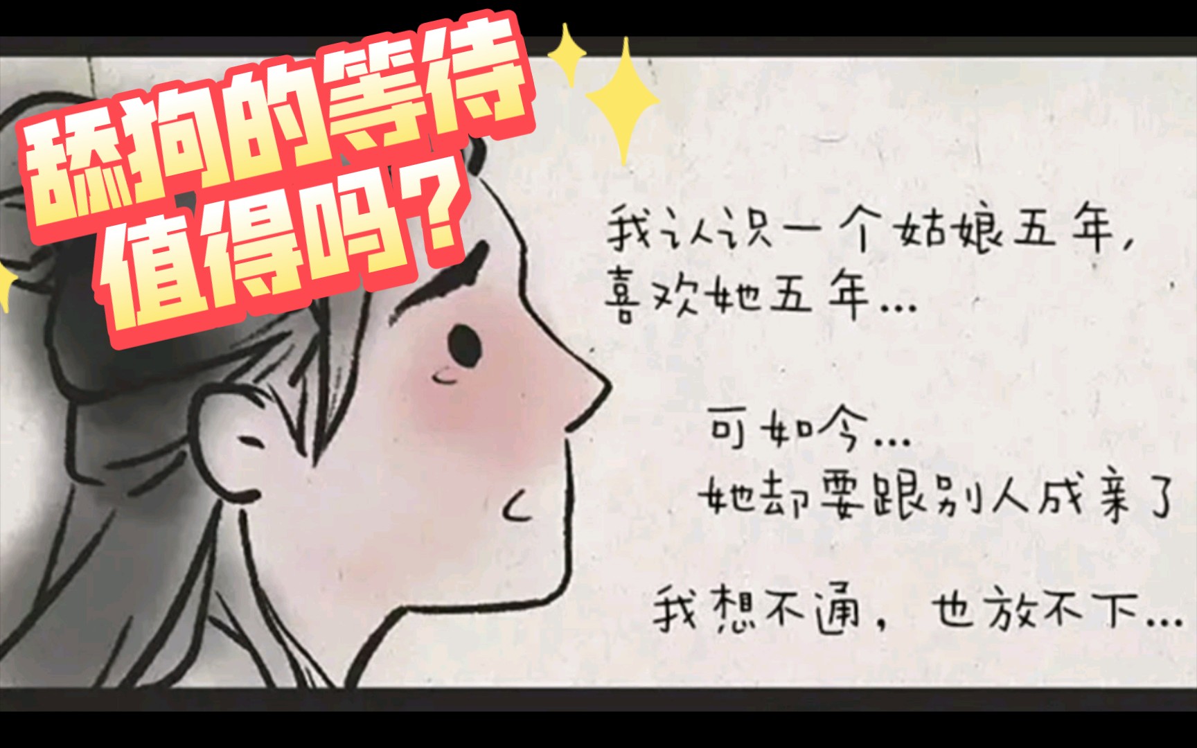 [图]【配音漫画】一禅小和尚 舔狗的等待，到底值不值得。。。