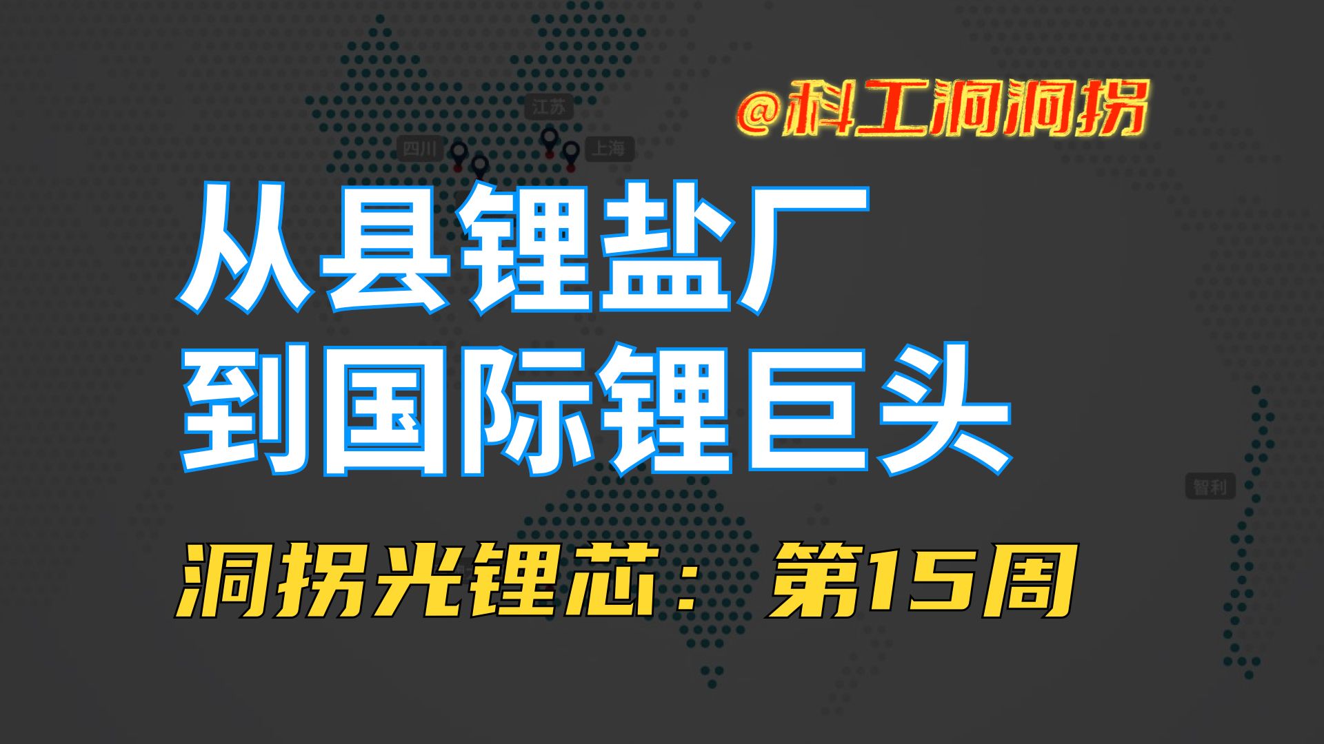 洞拐光锂芯(20241012):如何吞下大自己三倍的猎物?哔哩哔哩bilibili