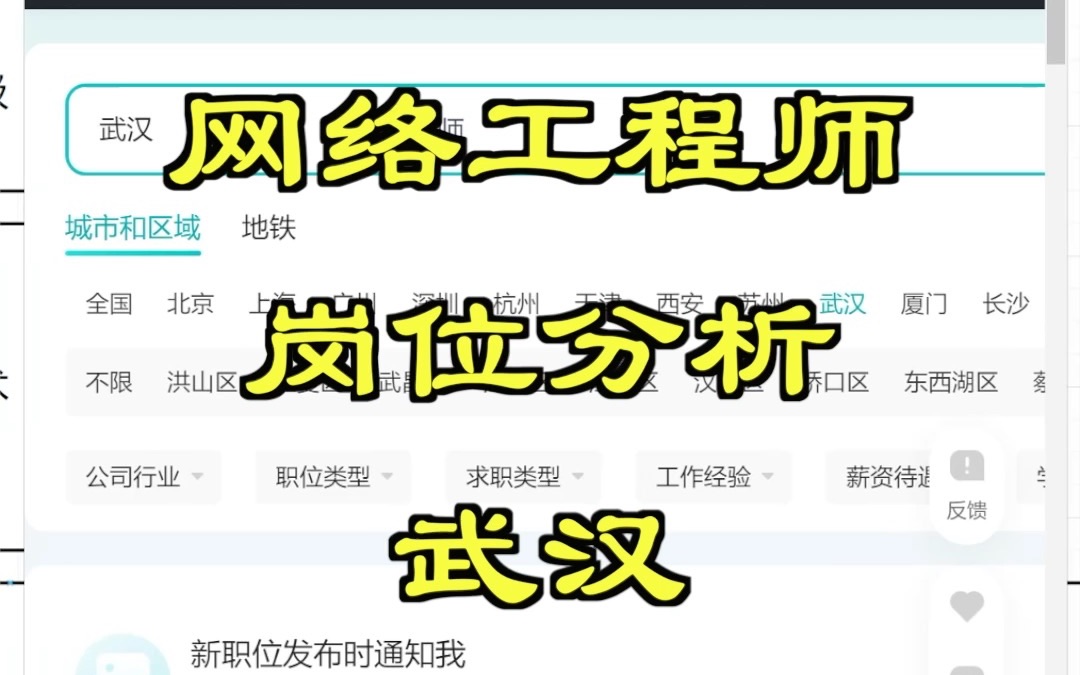 网络工程师岗位分析武汉09哔哩哔哩bilibili